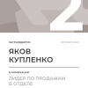 Лидер по продажам в отделе. 2 место