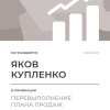 Перевыполнение плана 150