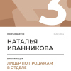 Лидер по продажам в отделе. 3 место