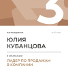 Лидер по продажам в компании. 3 место