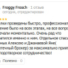 Frosch